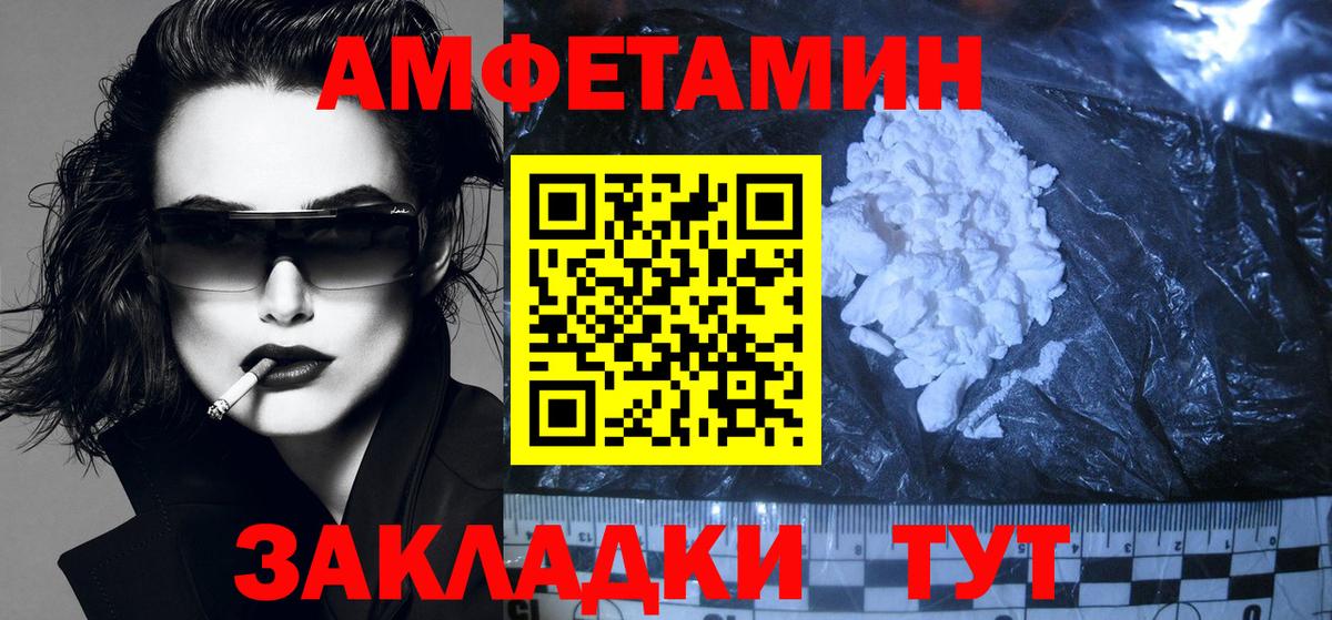 Великие Луки  Амфетамин Розовый  Вход с VPN 