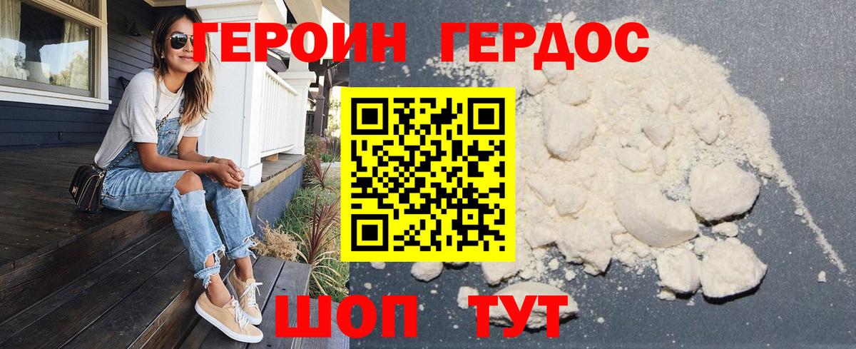 Героин белый Великие Луки