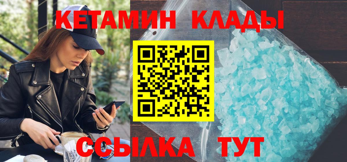 КЕТАМИН VHQ  Вход с VPN  Великие Луки  КЕТАМИН ketamine 